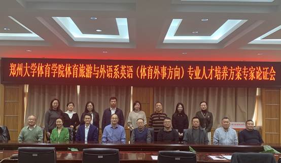 说明: C:\Users\Administrator\Desktop\旅外系英语人才培养方案专家论证会-12.9\照片\8.合照.jpg